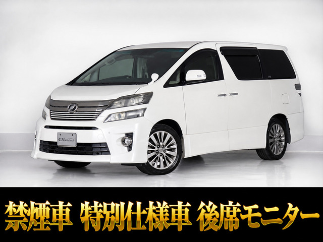 ヴェルファイア 2.4 Z Gアイズ リアモニター 両自ドア 禁煙