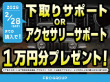 期間中のご成約の方に、1万円分の下取りサポートもしくはアクセサリーサポートクーポンプレゼントいたします!