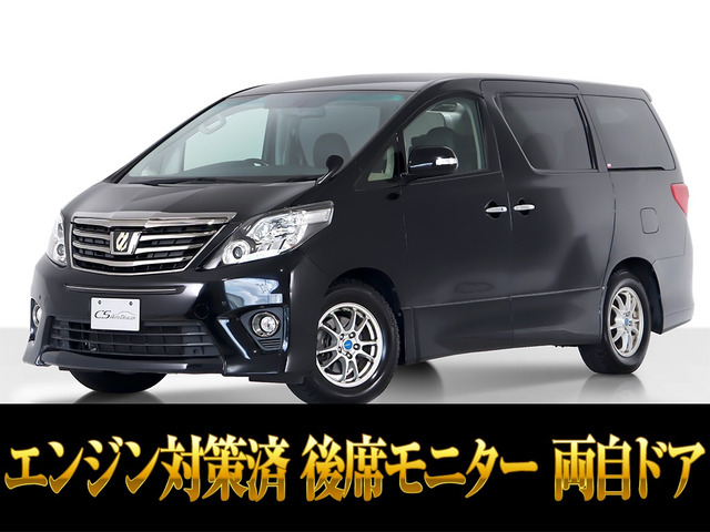 アルファード 2.4 240S タイプゴールドII リアモニター 両側パワースライド