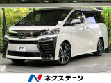 トヨタ ヴェルファイア