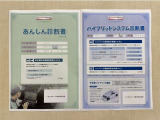 「サポカーあんしん診断」「ハイブリットシステム診断」実施済み。安心安全にお乗り頂けるようトヨタ専用診断機器で綿密にシステムを点検しています。