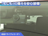 前後ドライブレコーダー付き!万が一事故が発生した時や、あおり運転にあった時にも安心です!今や必需品ですね!