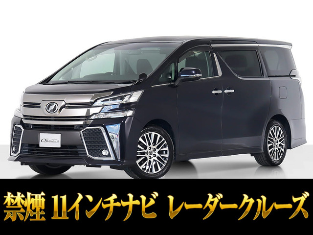 ヴェルファイア 2.5 Z Gエディション 11インチ大ナビ リアモニ 両自