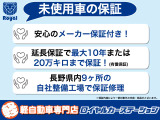 購入の保証内容も安心充実!未使用車の場合は、最大10年20万キロまで保証!自社整備工場を完備しているので手厚くサポートいたします!