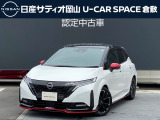 ご覧頂きまして誠にありがとうございます!日産サティオ岡山 U-CAR SPACE倉敷おススメのオーラNISMOをご紹介いたします!!