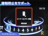 クリアランスソナー付きです。障害物に近づくと、表示や音声で警告してくれるので便利な機能です。