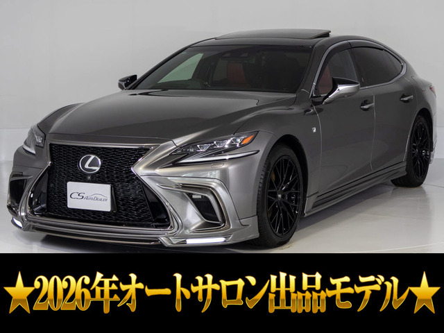 LS 500 Fスポーツ ★2026年東京オートサロン出展