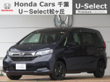 ホンダカーズ千葉U-Select松ヶ丘へようこそ!! 当社お墨付き車両!!当店オススメの一台です!!フリード+☆Gブラックスタイル☆トワイライトミストブラックパール☆ぜひご検討くださいませ!!