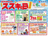 スズキの日、開催いたします。6月6日(土)?15日(月)まで♪