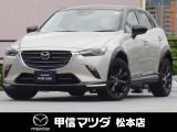 令和5年式・マツダ・CX-3・15Sスーパーエッジー・2WD!