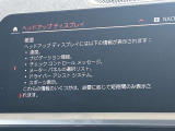 人気のヘッドアップディスプレイ!現在の車速、ナビゲーション・システムによるルート案内の矢印表示、チェック・コントロール、前車接近警告など、さまざまな情報をドライバーの視界内に直接表示いたします!