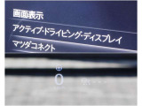 車速度を確認する際にメーターを注視しよそ見をしてしまいますが、フロントガラスにメーターが投影されているのでよそ見の防止につながります。