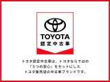トヨタ認定中古車のため、3つの安心をお届けいたします。