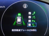CMBS(追突軽減ブレーキ)・ミリ波レーダーと単眼カメラで前走車や歩行者」を検知。衝突する恐れがある場合音とディスプレーで警告をしさらに接近すると軽いブレーキ、強いブレーキと段階的に衝突回避を支援