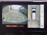 車両を上から見たような映像で、運転席から目視だけでは見にくい車両周辺の状況をしっかり確認できます。