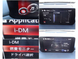 iDMといった運転スキル向上を支援するシステムも搭載され、燃費モニターと合わせて、車を通して運転技術アップ&uarr;&uarr;&uarr;