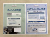 「サポカーあんしん診断」「ハイブリッドシステム診断」実施済み。トヨタ専用診断機器で安心安全にお乗り頂けるよう、綿密に点検しています。
