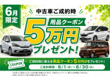 今なら特別キャンペーンで更にお得に!どなたでもお気軽にお問い合わせください♪