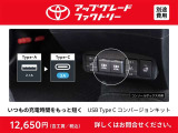 充電用ポートがType-C仕様への変更できます
