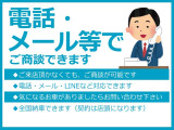 ご遠方にお住いの方やお時間の無い方もご安心ください!TV通話や電話、メール等で商談可能です!お気軽にご相談ください!