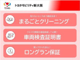 トヨタが中古車選びを変える「TOYOTA認定中古車」。選ぶならトヨタの安心中古車! 1、徹底した洗浄 2、車両検査証明書付き 3、ロングラン保証 且つ、修復歴が無い車です!