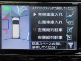 『パーキングアシスト』が装備されていますので、苦手な車庫入れも簡単に操作できます♪♪ 狭い駐車場に自信が持てます♪♪