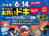 6月6日(土)?14日(日)の期間中にご成約いただいた皆様に選べる成約記念品をプレゼントいたします!是非お得なこの機会にご検討くださいませ♪