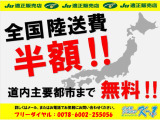 今なら陸送費キャンペーン実施中です!全国OK!道内主要都市なら、なんと!陸送費が無料になります! また道外も陸送費半額です!是非一度お問合せ下さい!!