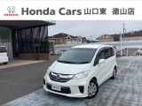 山口県にあるホンダ正規中古車ディーラーです。ご安心して他の写真もご覧ください。「お店の在庫一覧」をクリックして頂くと私共の在庫が閲覧出来ます。どうぞご覧ください!