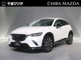 千葉マツダでございます。ご覧いただきありがとうございます。お気軽にお問合せ下さい。