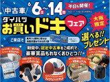 6月6日から6月14日まで「ダイハツお買いドキフェア」を開催致します!!ご来場記念品、ご成約のお客様に成約記念品をご用意!!皆様のご来店を心よりお待ちしております!!