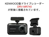 社外ドライブレコーダーKENWOOD DRV-NR740が装着されています。もしもの衝突の時、あなたの走行状態をしっかりと記録するドライブレコーダー。万が一の時にも安心です。