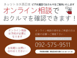 オンラインでも相談が可能です☆営業時間であれば自宅や職場等でお車の相談やお車の状態や装備が確認できます♪