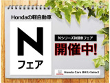 ■お問い合わせはホンダカーズ泉州 U-Select堺インター 072-291-8082 大阪府堺市南区和田217-1!
