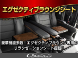 ★エグゼクティブラウンジシート★便利な格納式テーブル装着!