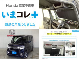 『いまコレ+新品・サンシェード内蔵大型ルーフコンソール付』。 Hondaが責任を持って整備した認定中古車に、もっと便利に、もっと多様に、新品の用品をつけた特別な中古車です。