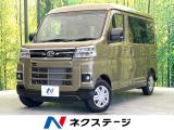 届出済未使用車 両側電動ドア 衝突被害軽減システム レーダークルーズ