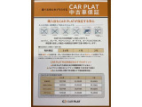 CAR PLAT有料保証例です