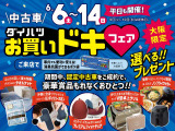 6/6から6/14まで大変お得なキャンペーンを行います!!!期間内のご成約で選べるプレゼント!!ご来店でもご来店プレゼントがあります!!ぜひこの期間内に当店にご来店ください!!ご来店お待ちしています!