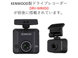 社外ドライブレコーダーKENWOOD DRV-MR450が前後に装着されています。もしもの衝突の時、あなたの走行状態をしっかりと記録するドライブレコーダー。万が一の時にも安心です。