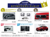 ホンダ純正のおすすめアクセサリーです!中古車にも装着可能でご自分のお好みのお車にカスタマイズできます!※別途取付工賃がかかりますのでご希望の際には当店スタッフへご質問ください。