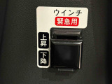 電池消耗などでリモコンが使えない時、この緊急用ウインチスイッチで車いすの乗降ができます。