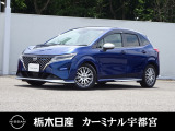 この度は栃木日産 カーミナル宇都宮の車をご覧頂き誠にありがとうございます! 電話でのお問い合わせは 、フリーダイヤル0078-6002-777992までお気軽にご連絡ください♪