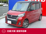 日産 デイズルークス