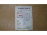 車両検査証明書付きです!だれでも中古車の状態がすぐにわかるよう、車のプロが客観的に評価。車両の状態やわずかなキズも正確にお伝えします。