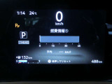 燃費情報モード