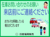 ご来店いただく前に在庫の確認をさせていただきますので、ご連絡ください。売約、店舗間移動の可能性もありますので、よろしくお願いいたします。