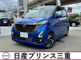 当社社有車UP!デイズハイウェイスターXプロパイロットエディションが入庫しました。ボディー色はオーシャンブルーになります。