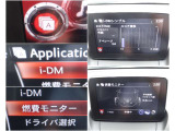 iDMといった運転スキル向上を支援するシステムも搭載され、燃費モニターと合わせて、車を通して運転技術アップ&uarr;&uarr;&uarr;