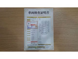 車両検査証明書付きです!だれでも中古車の状態がすぐにわかるよう、車のプロが客観的にお知らせ。車両の状態やわずかなキズも正確にお伝えします。